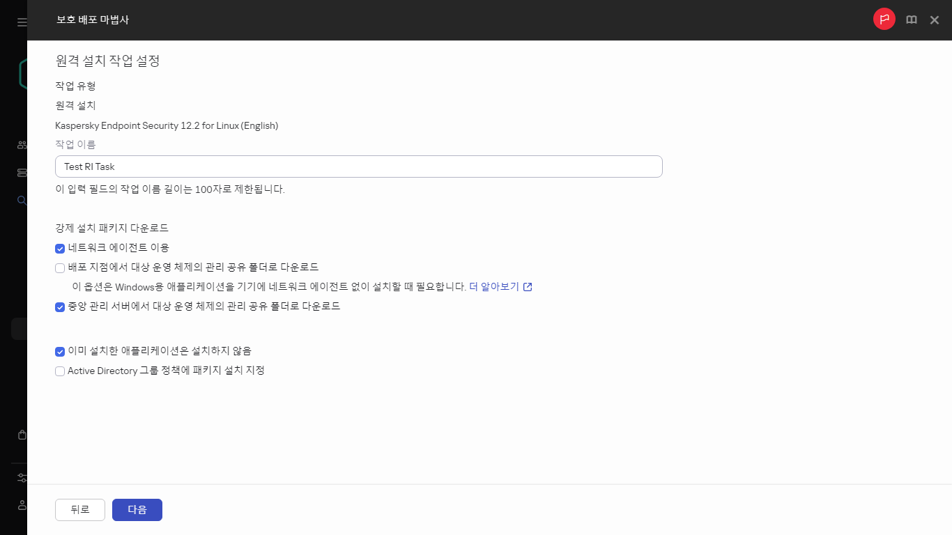 원격 설치 작업 설정.