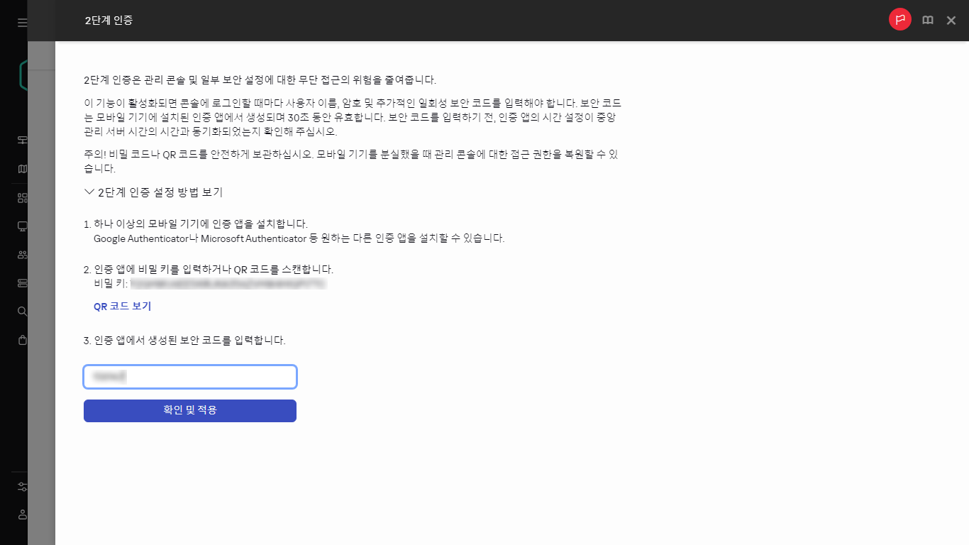 2단계 인증 창.