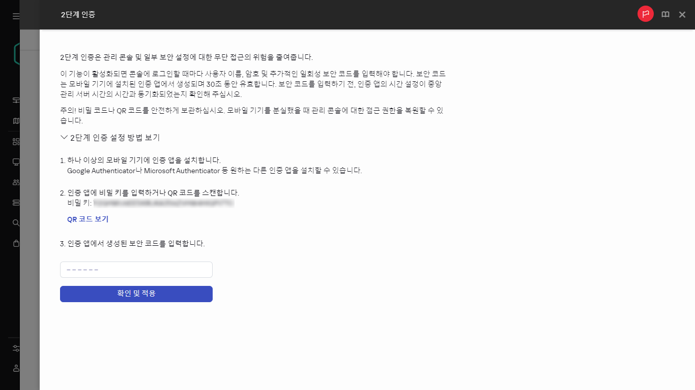 2단계 인증 창.