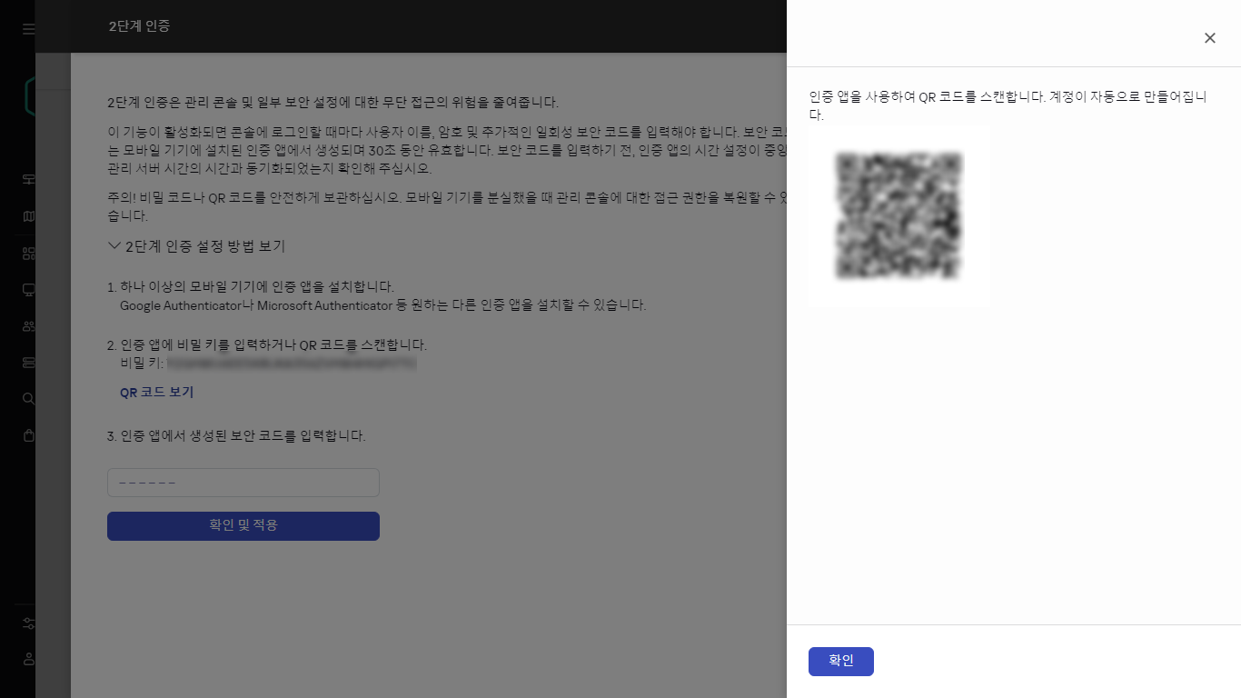 인증에 QR 코드 사용.