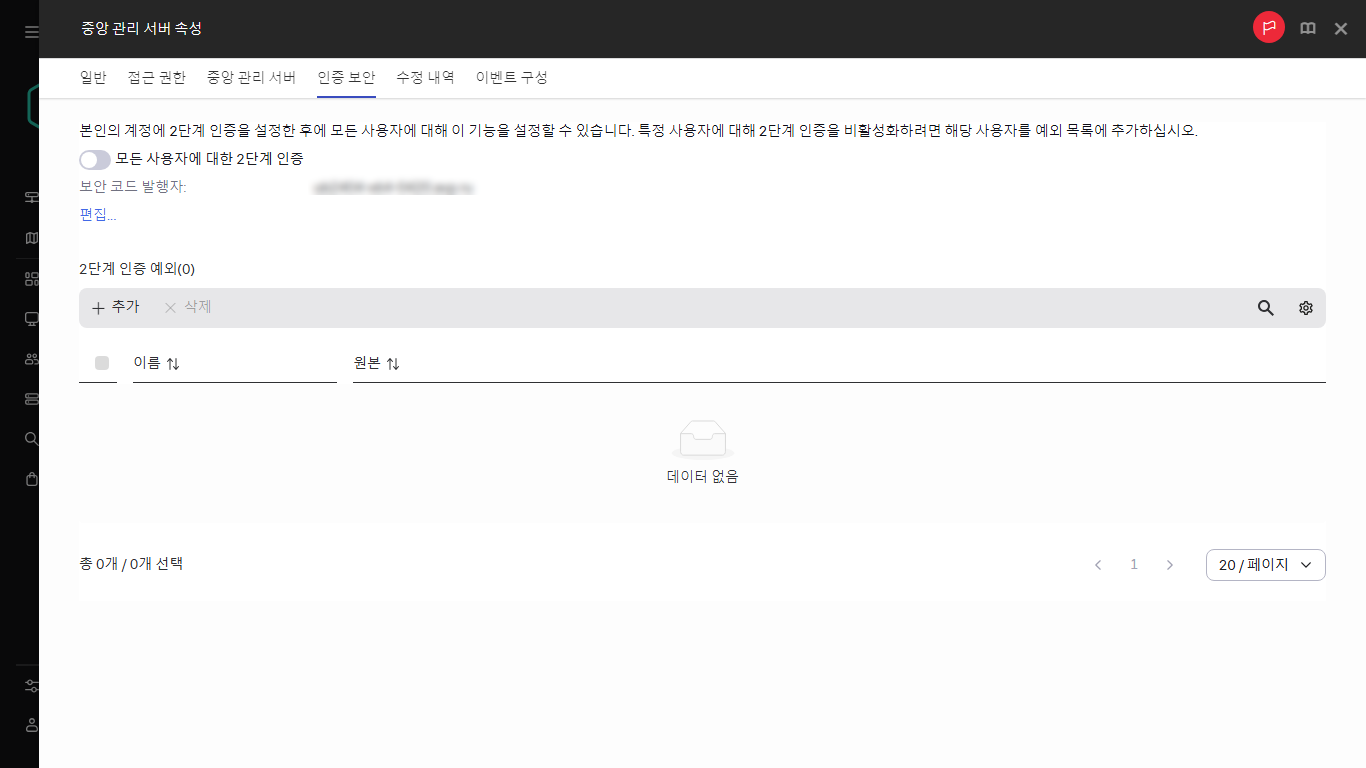 중앙 관리 서버 속성의 인증 보안 탭.