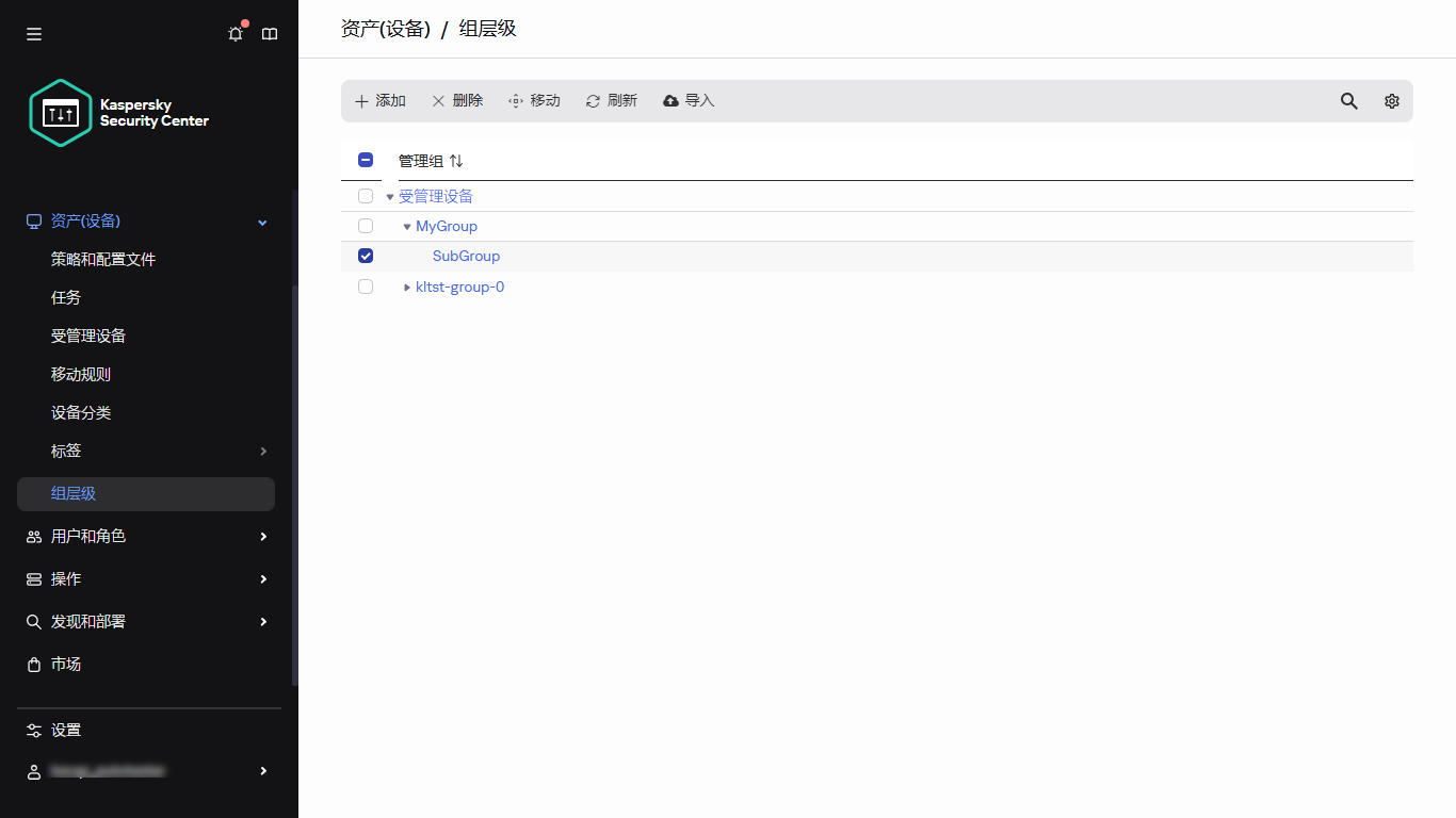 已选择包含 SubGroup 的组层级。