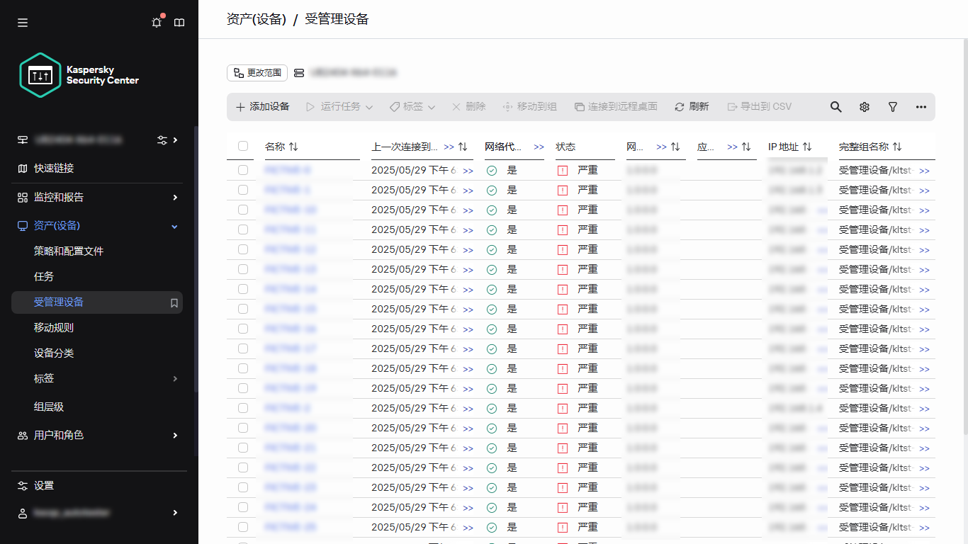 受管理设备列表。