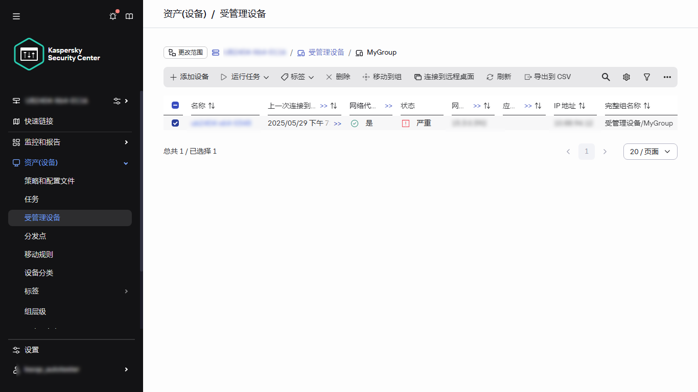 选定的受管理设备。
