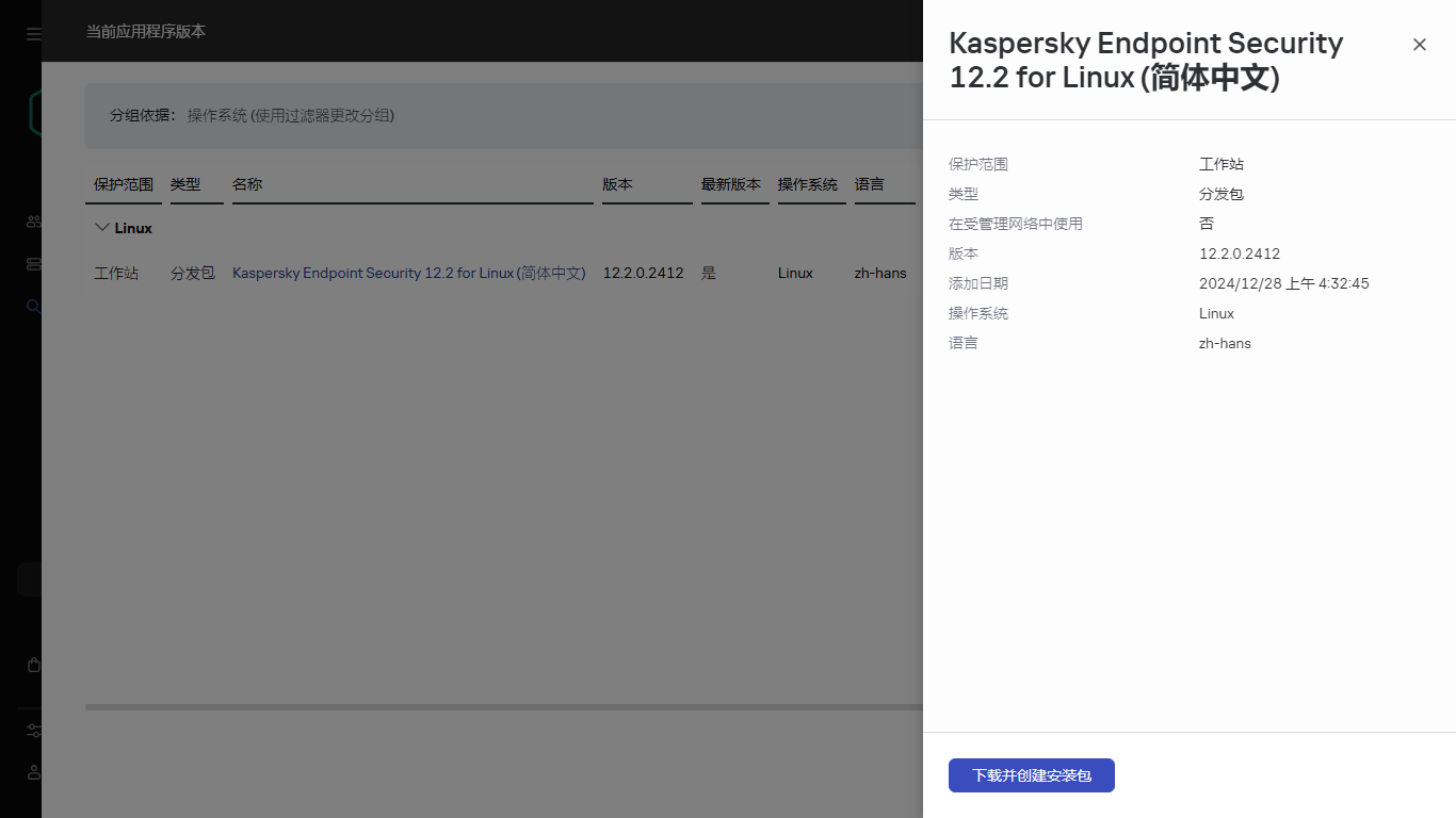 安装包下载窗口。
