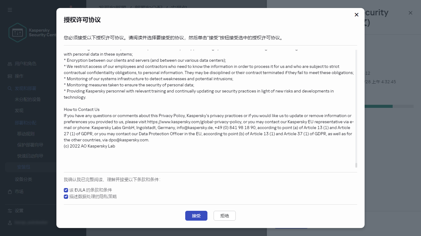 最终用户授权许可协议接受窗口。