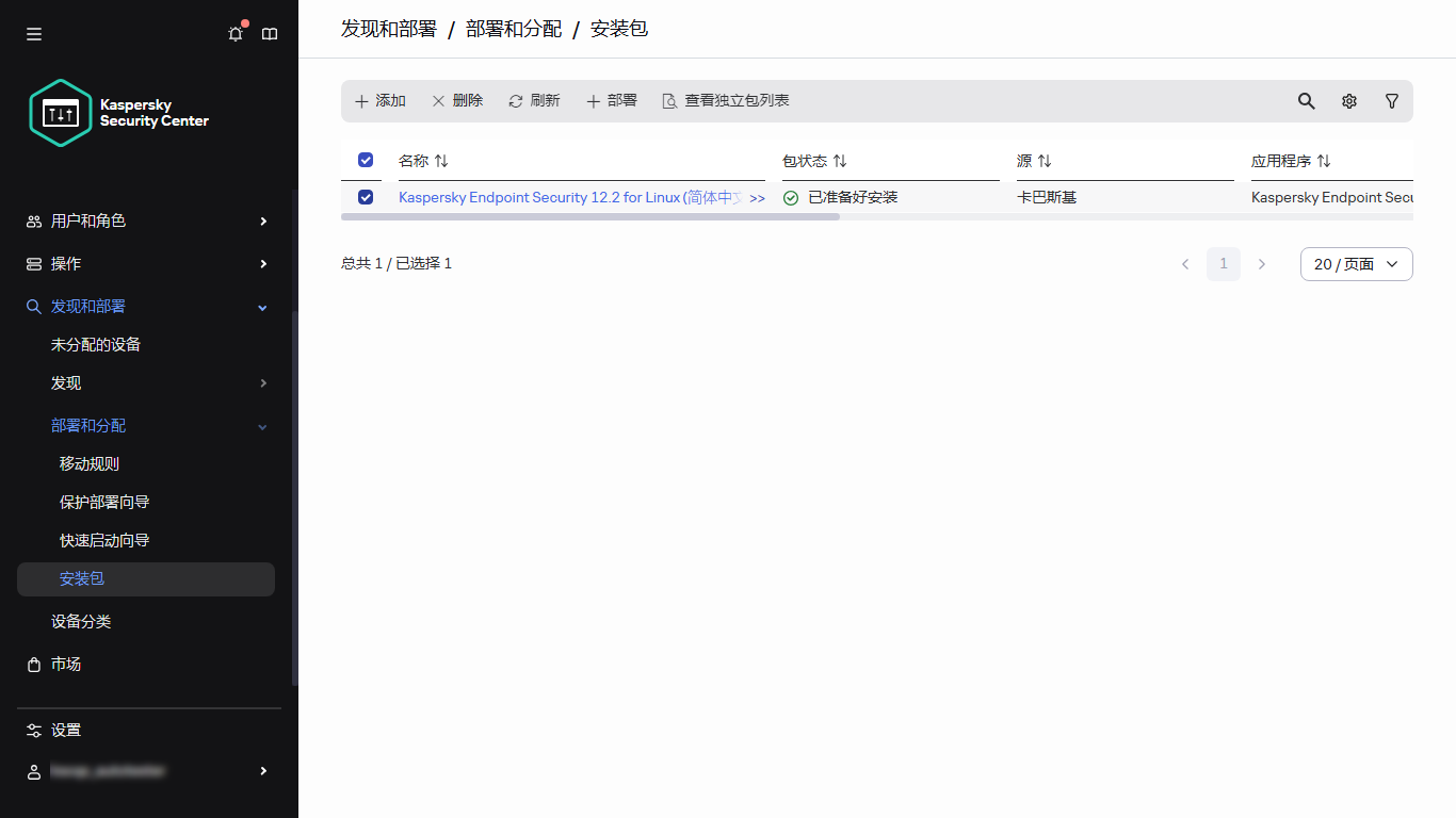 选定的安装包。