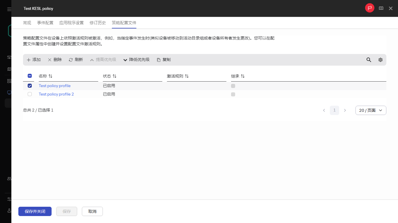 具有所选策略的策略配置文件列表。