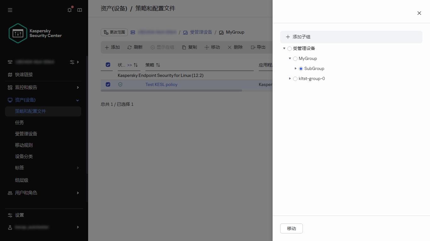 选择组以移动策略对话。