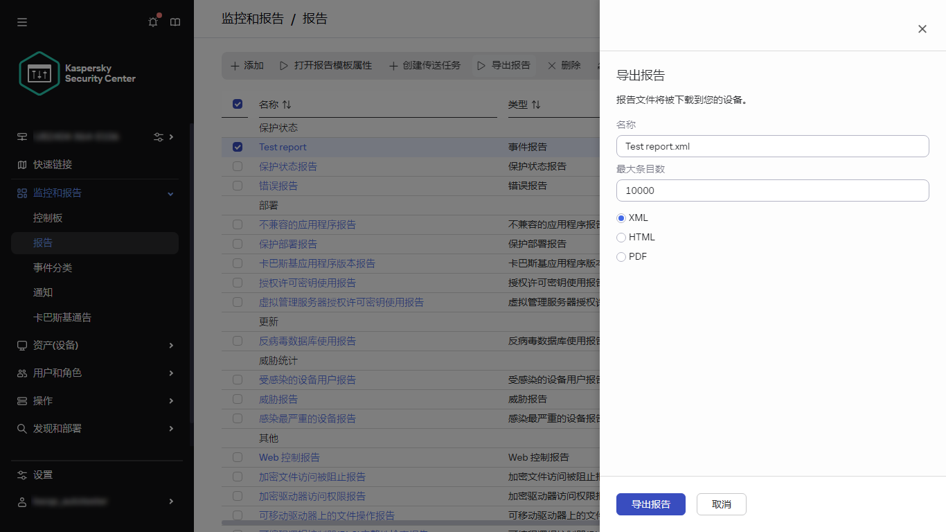 指定报告导出设置。