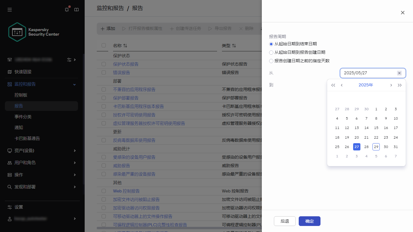指定新报告的报告时间段。