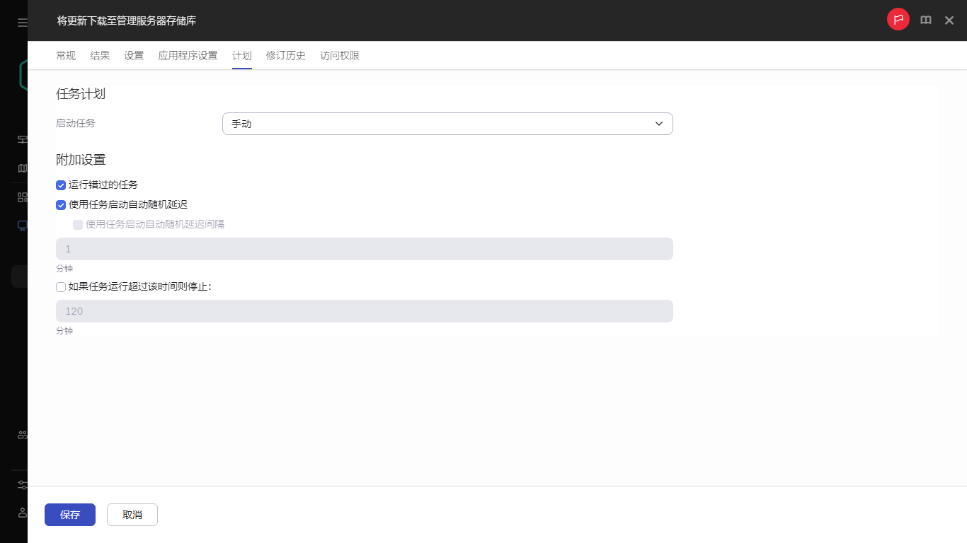 “将更新下载至分发点存储库”任务的计划设置。