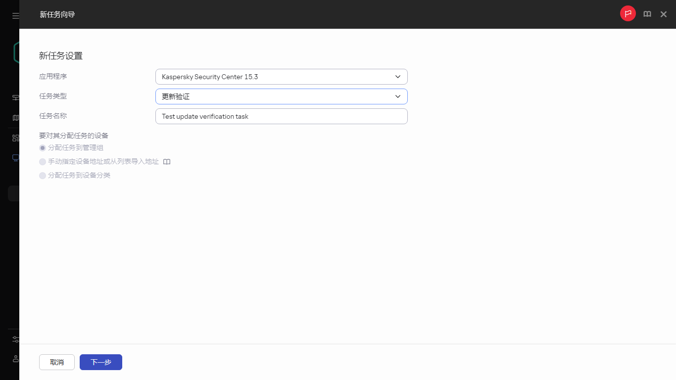 “更新验证”任务的设置。