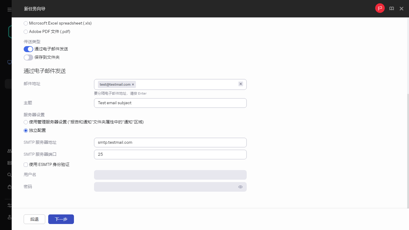 创建报告传送任务并指定传送类型。