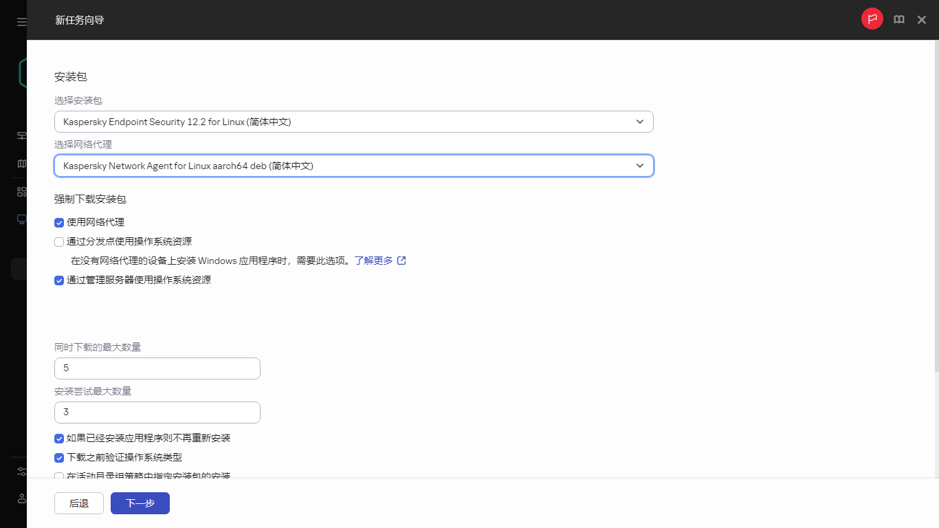 远程安装应用程序任务的设置。