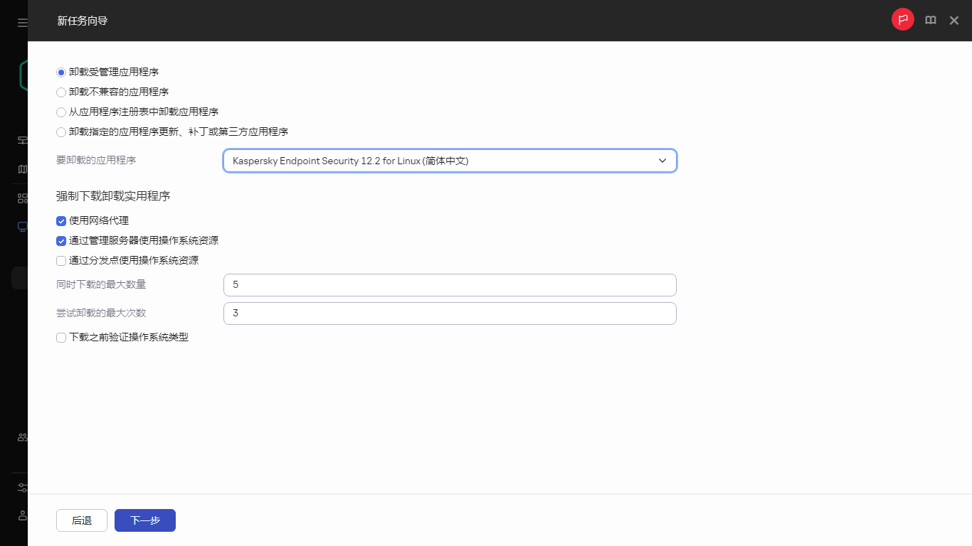远程卸载应用程序任务的设置。