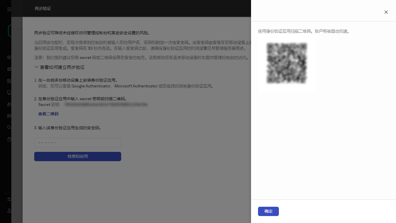 使用二维码进行验证。