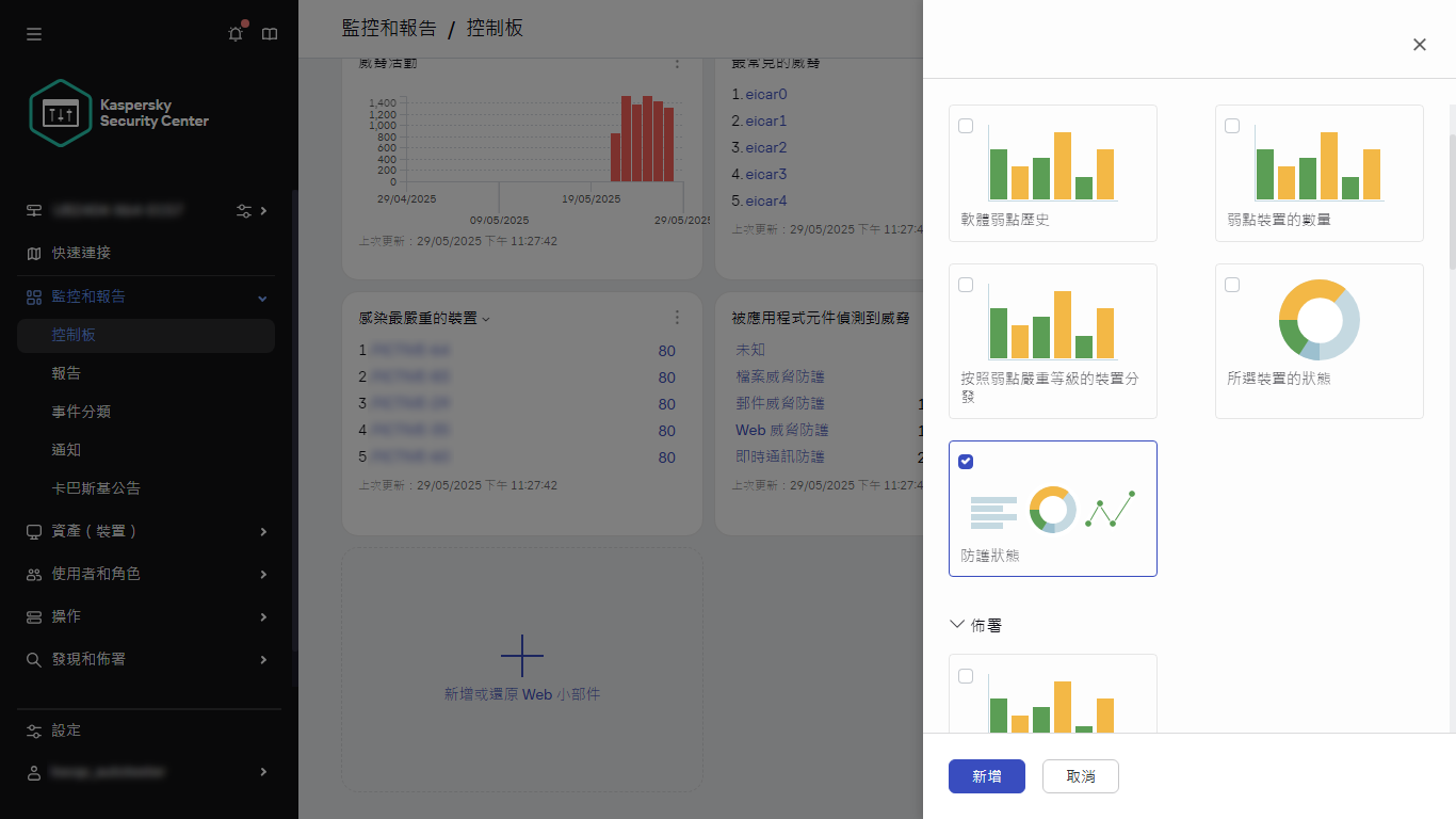 選取小工具類型。