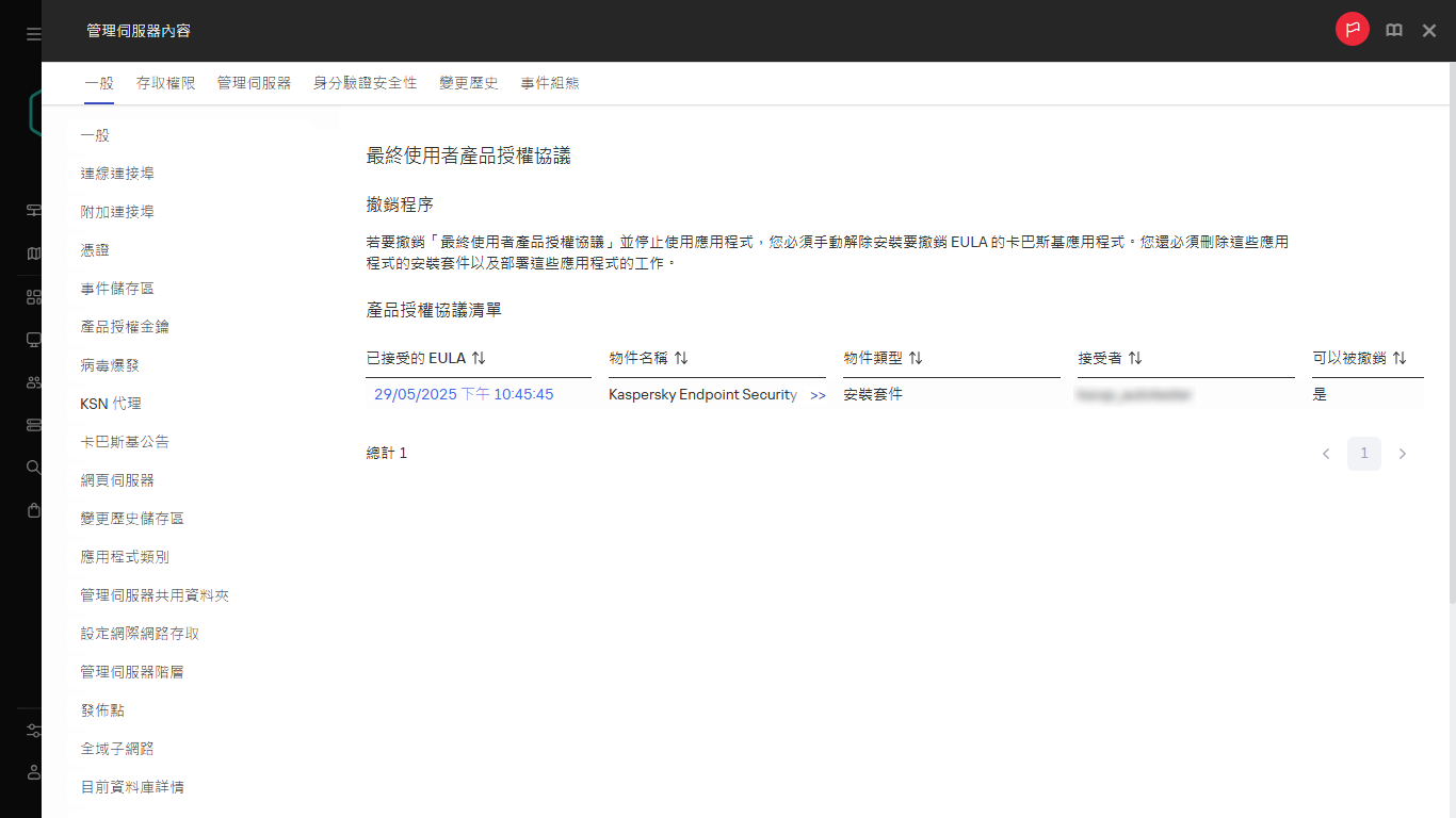 最終使用者產品授權協議清單。