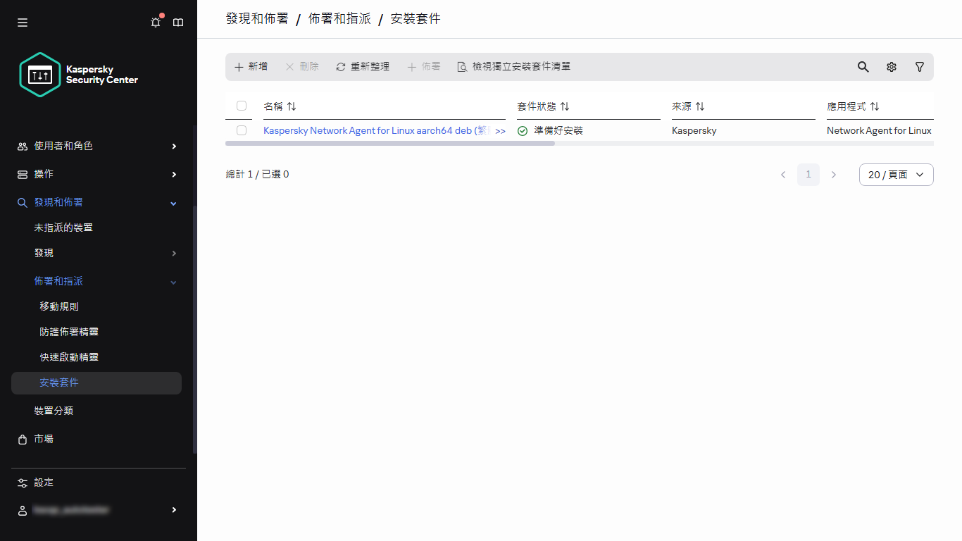 安裝套件清單。