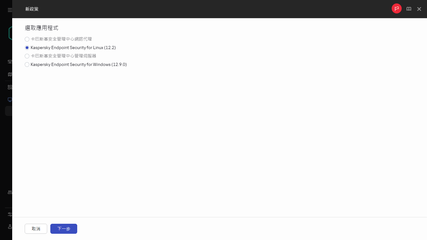選擇為其建立新政策的應用程式。