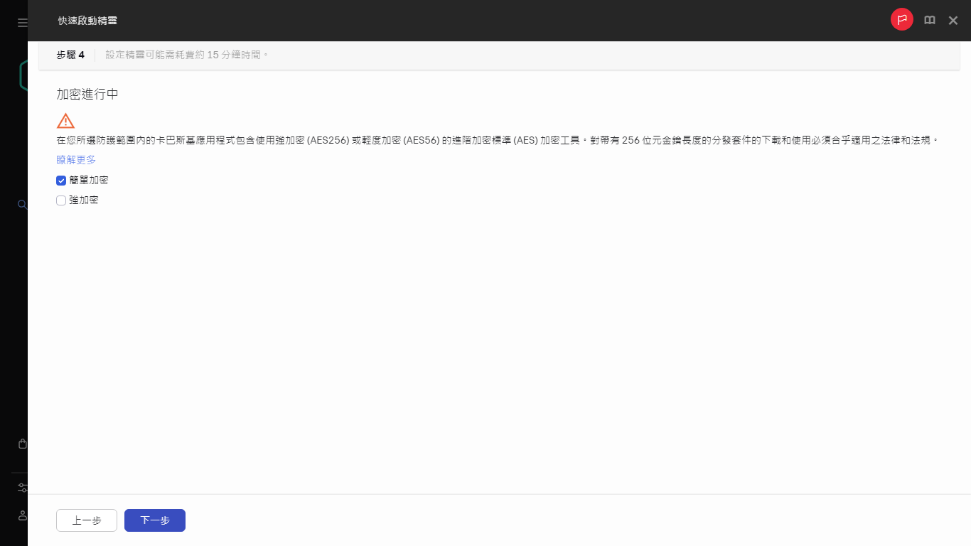 快速啟動精靈的「解決方案中的加密」步驟。