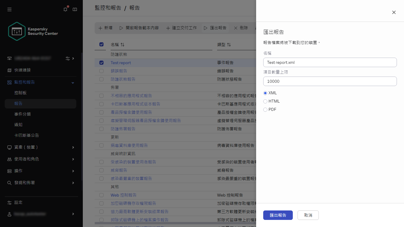 指定報告匯出的設定。