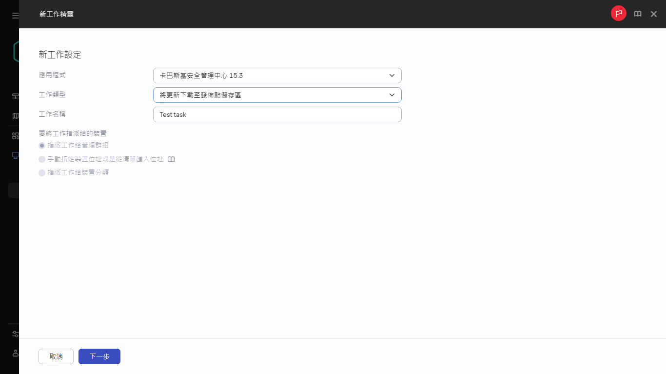 “將更新下載至發佈點儲存區”工作的設定。