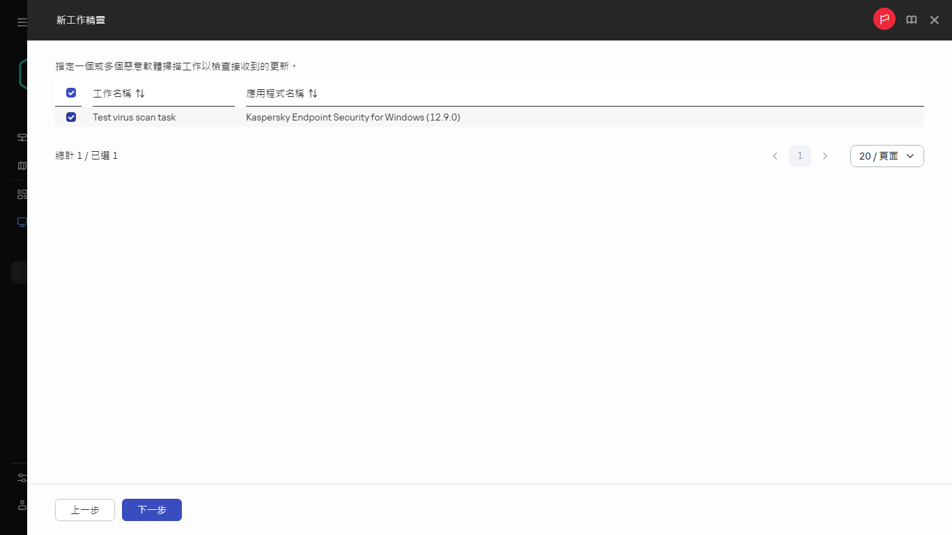 選擇惡意軟體掃描工作來檢查收到的更新。
