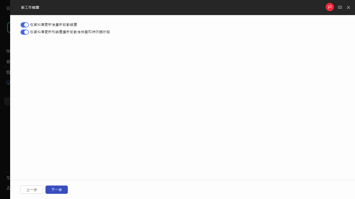 “更新驗證”工作的設定。