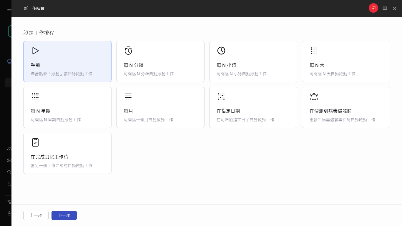 配置工作排程。
