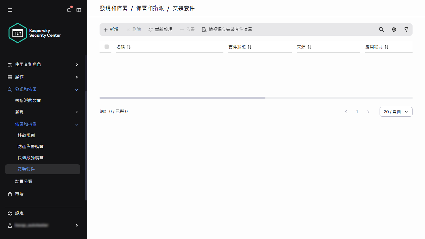 主選單中的安裝套件部分。