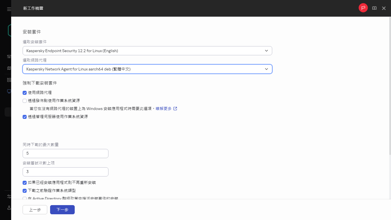 “遠端安裝應用程式”工作的設定。