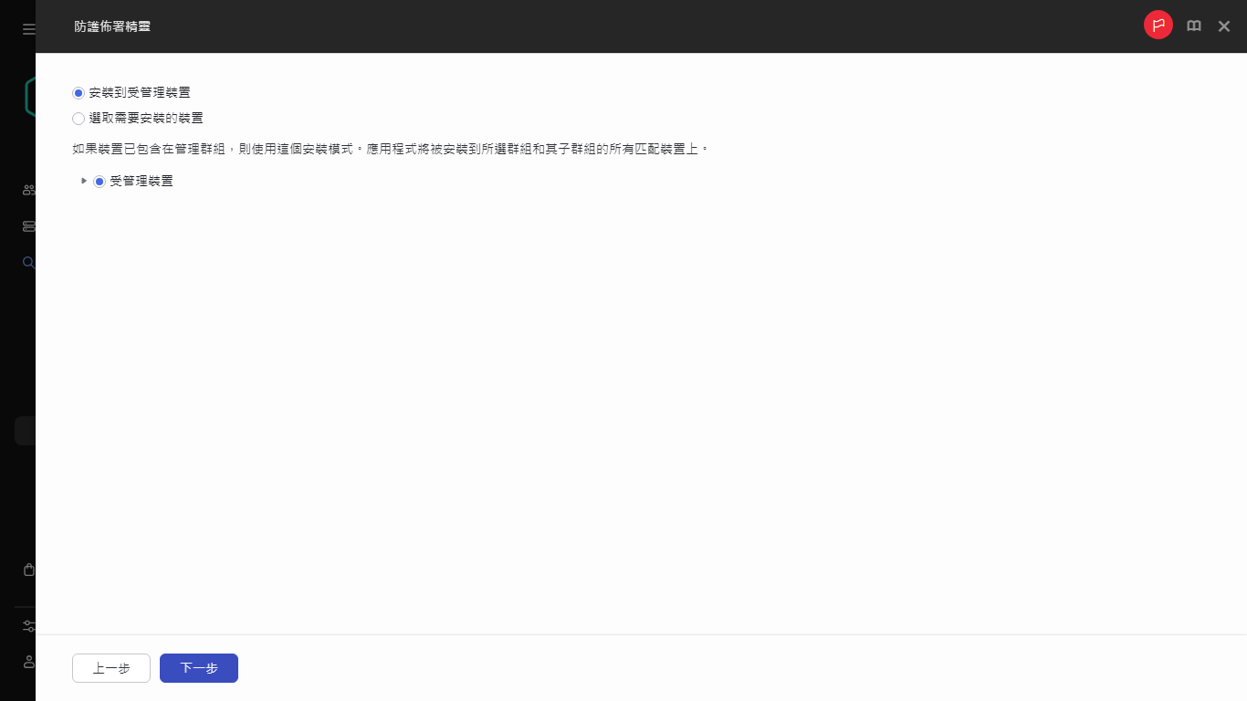 指定要在上面安裝應用程式的裝置。