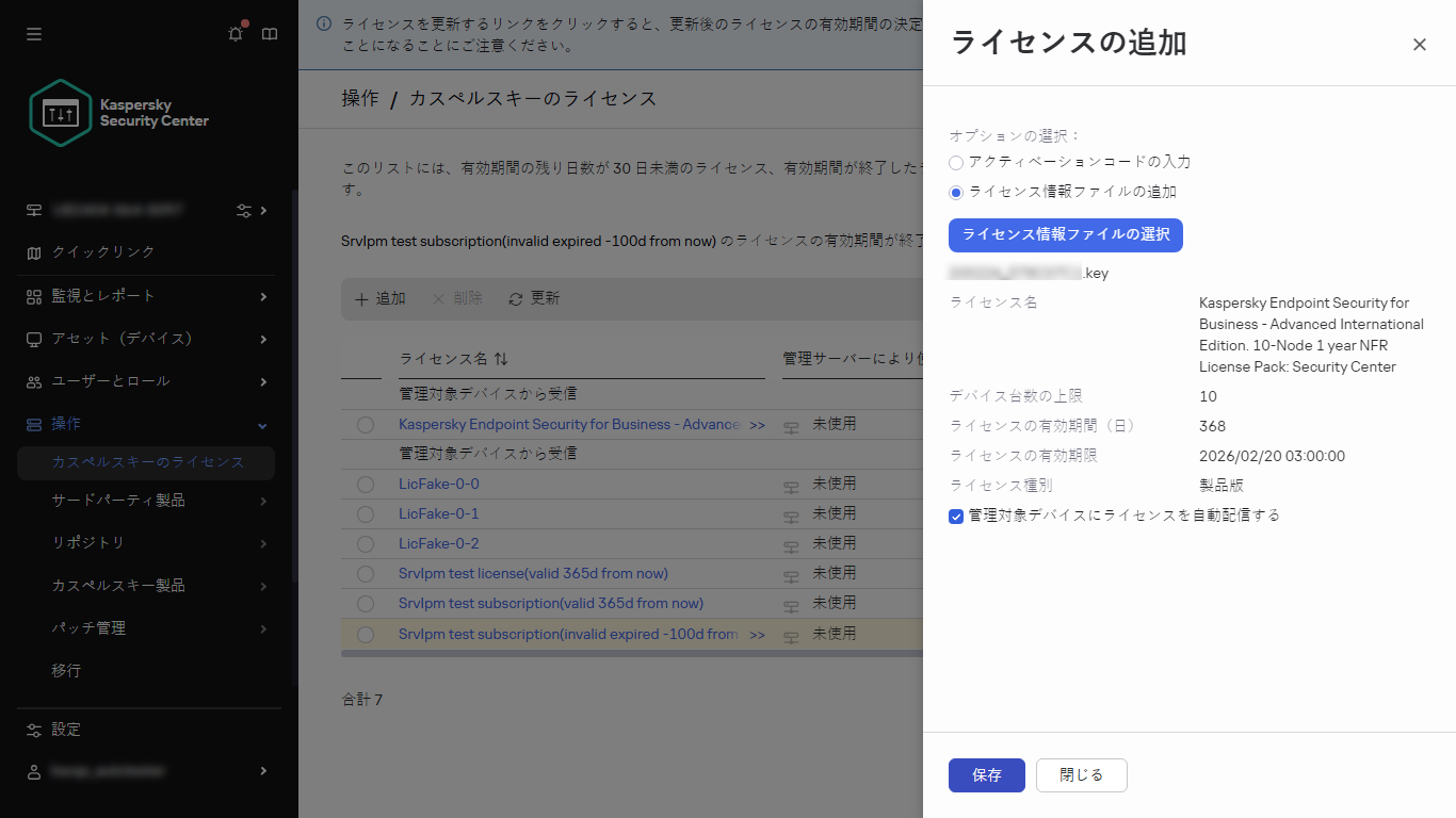 ライセンス情報ファイルの追加