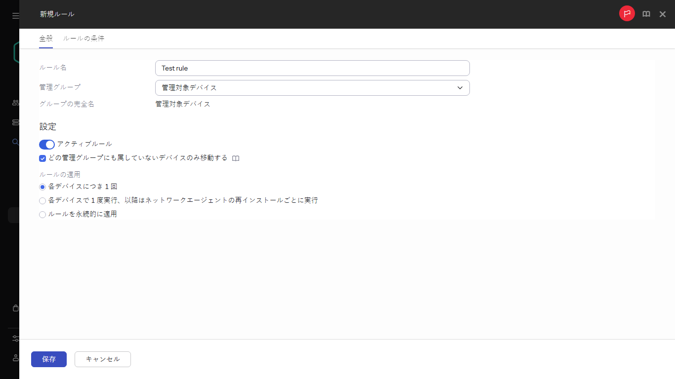 新しいルール作成ウィンドウ。