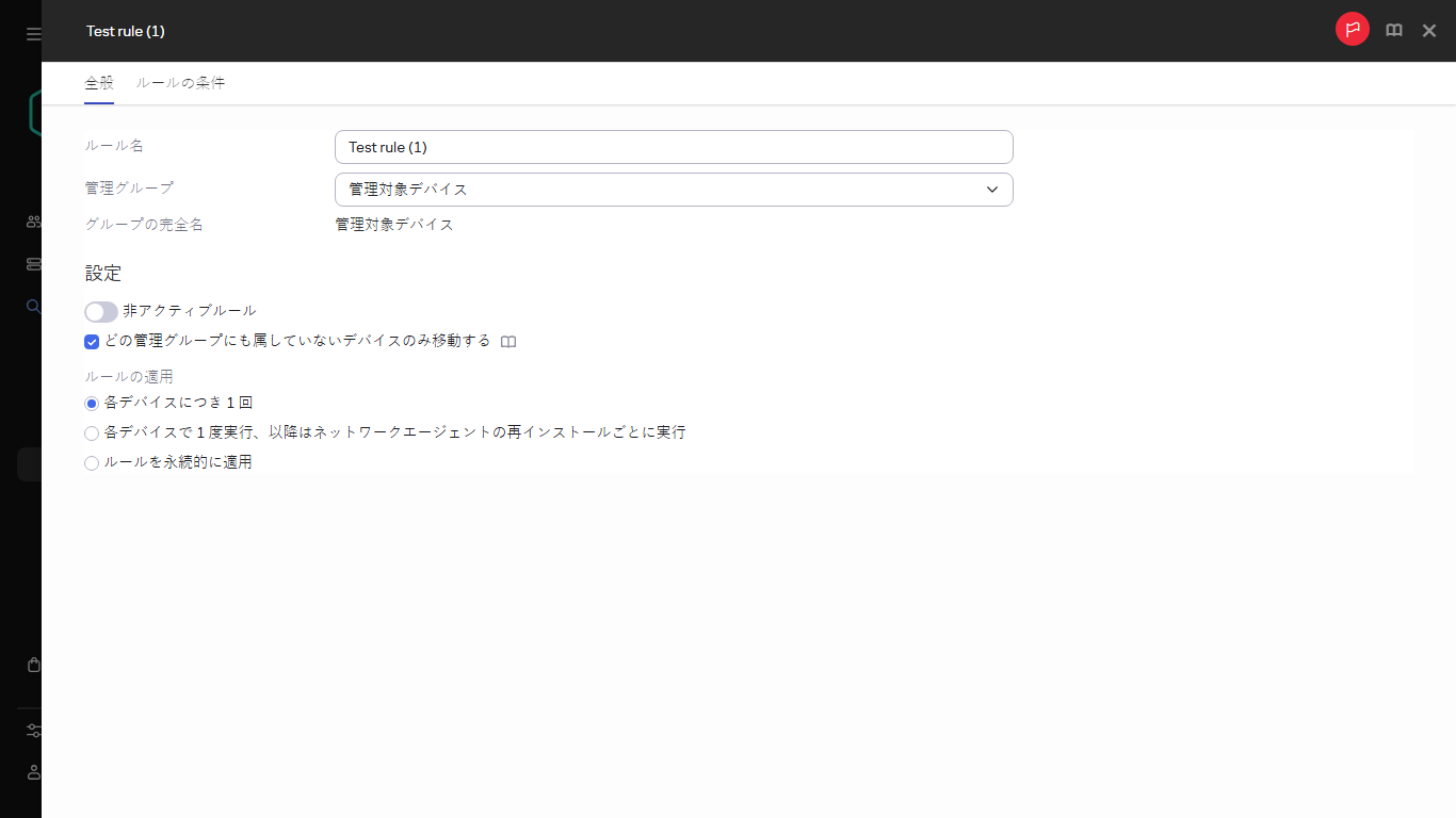 移動ルールのコピーウィンドウ。