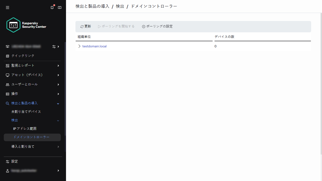 ドメインコントローラーのポーリングウィンドウ。