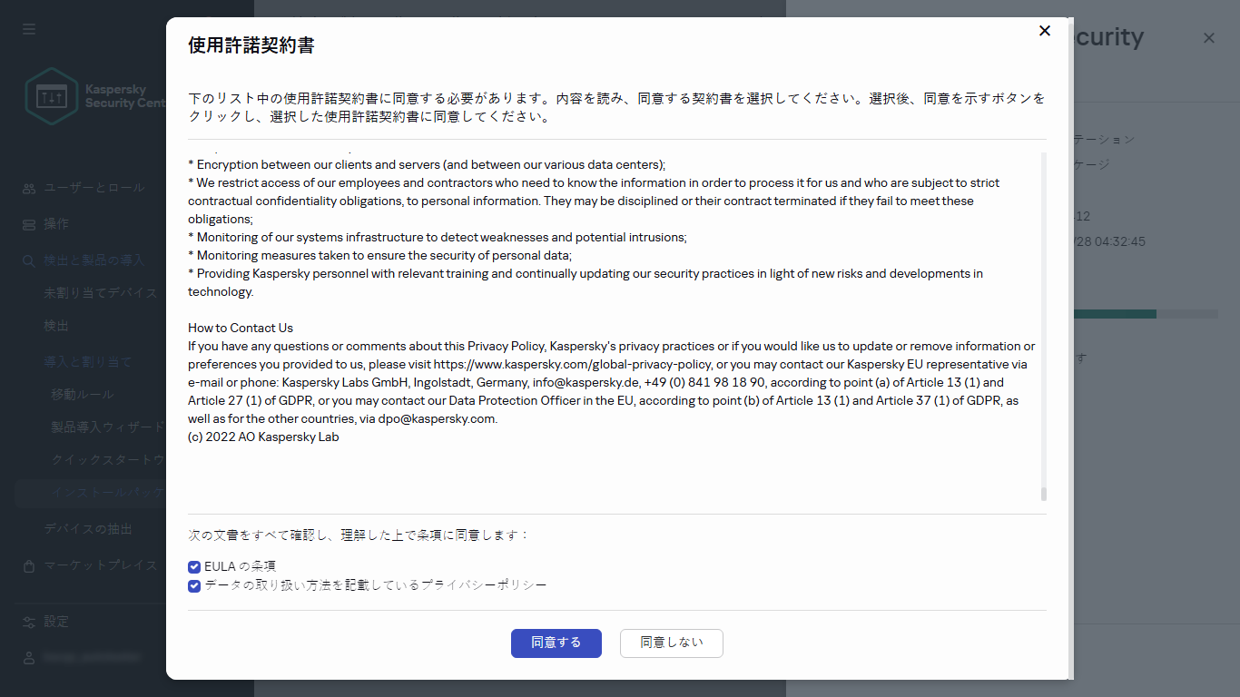 使用許諾契約書の同意のウィンドウ。