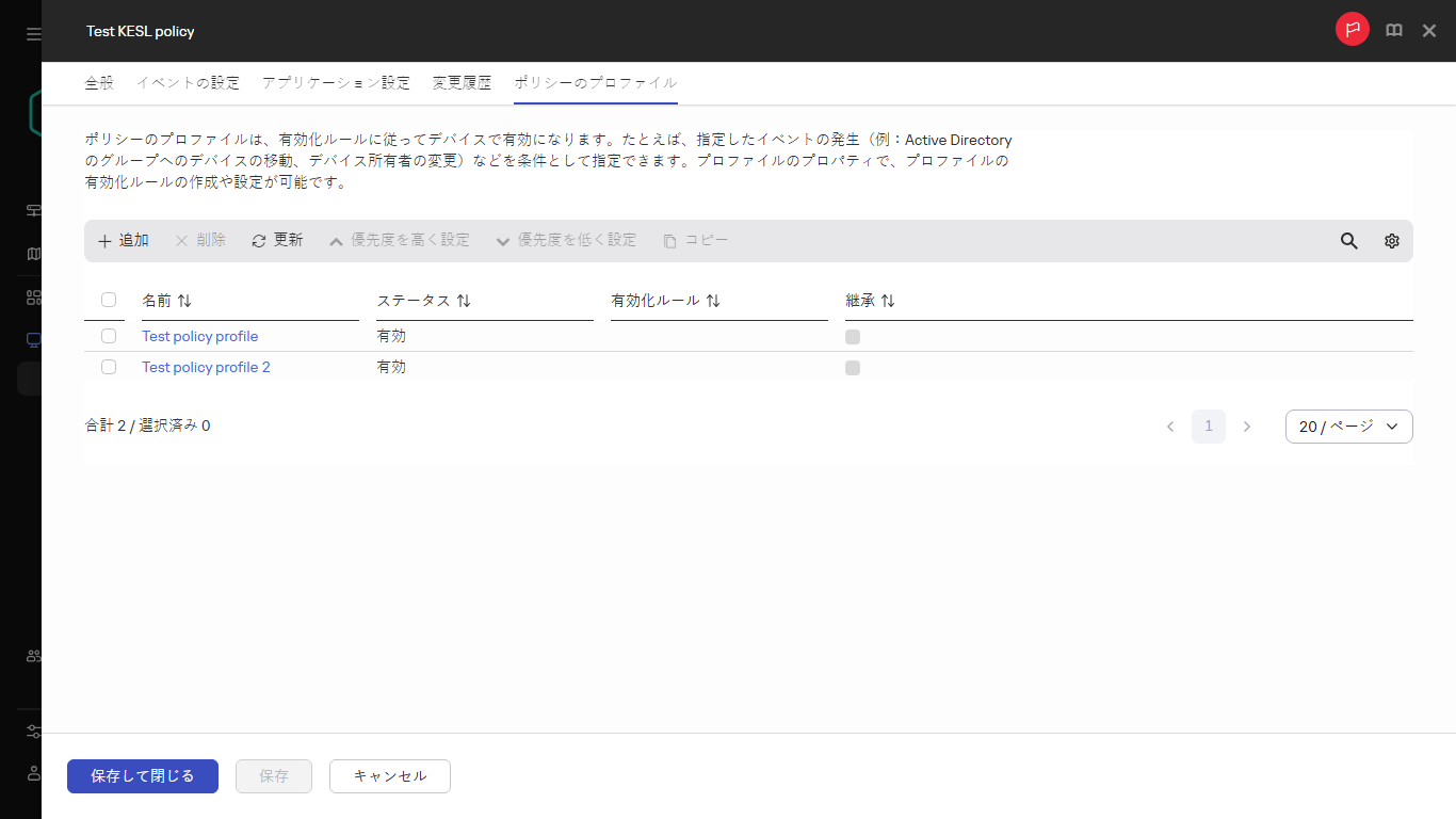 ポリシーのプロファイルのリスト。
