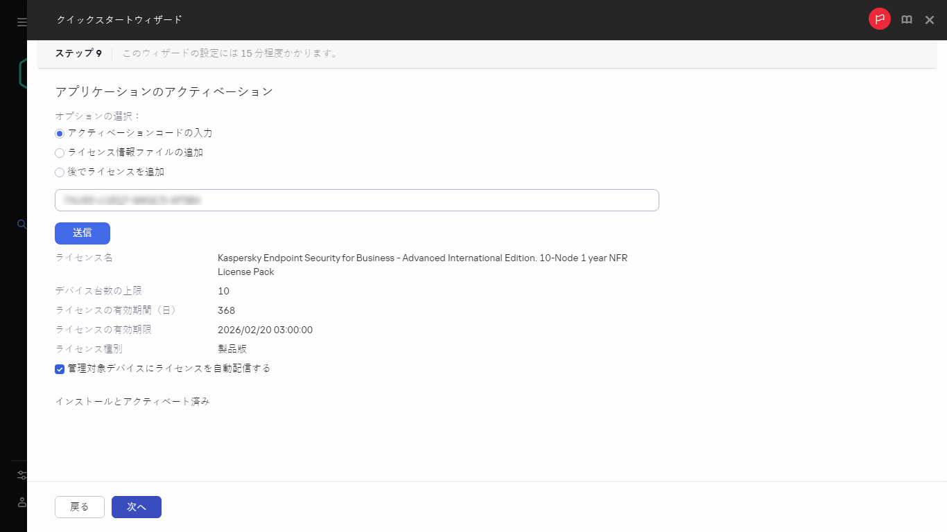 クイックスタートウィザードのアプリケーションのアクティブ化手順。