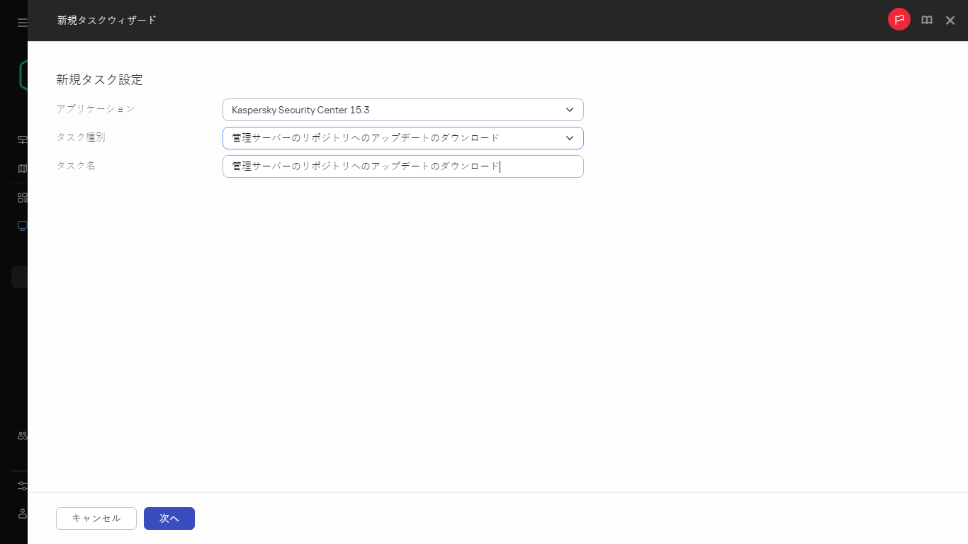 ディストリビューションポイントのリポジトリにアップデートをダウンロードするタスクの設定。