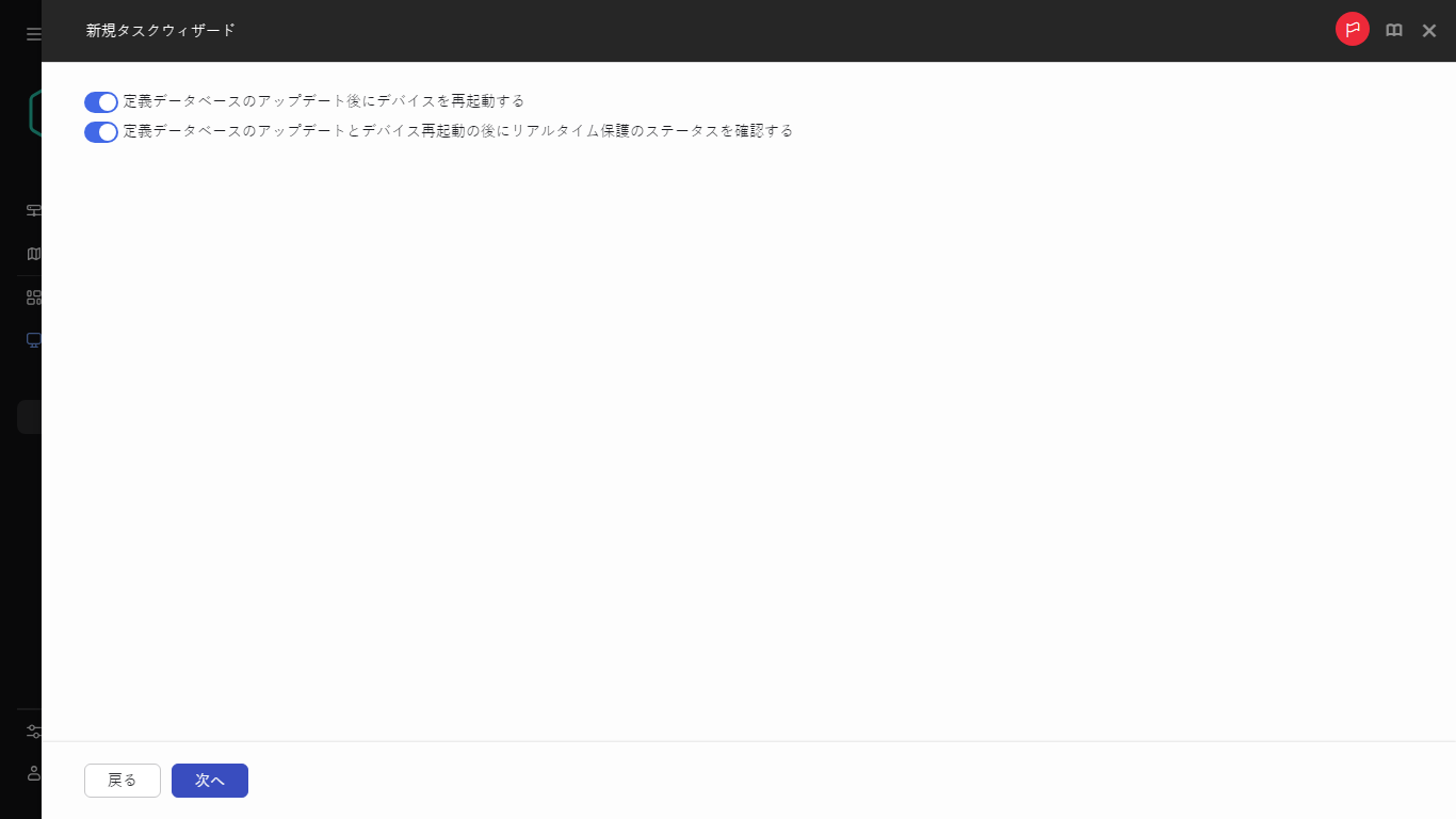 アップデート検証タスクの設定。