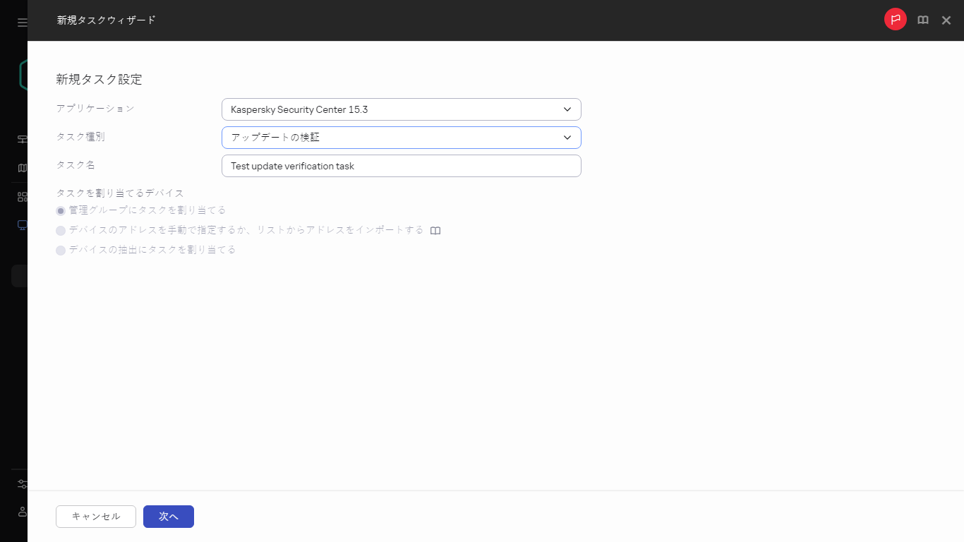 アップデート検証タスクの設定。
