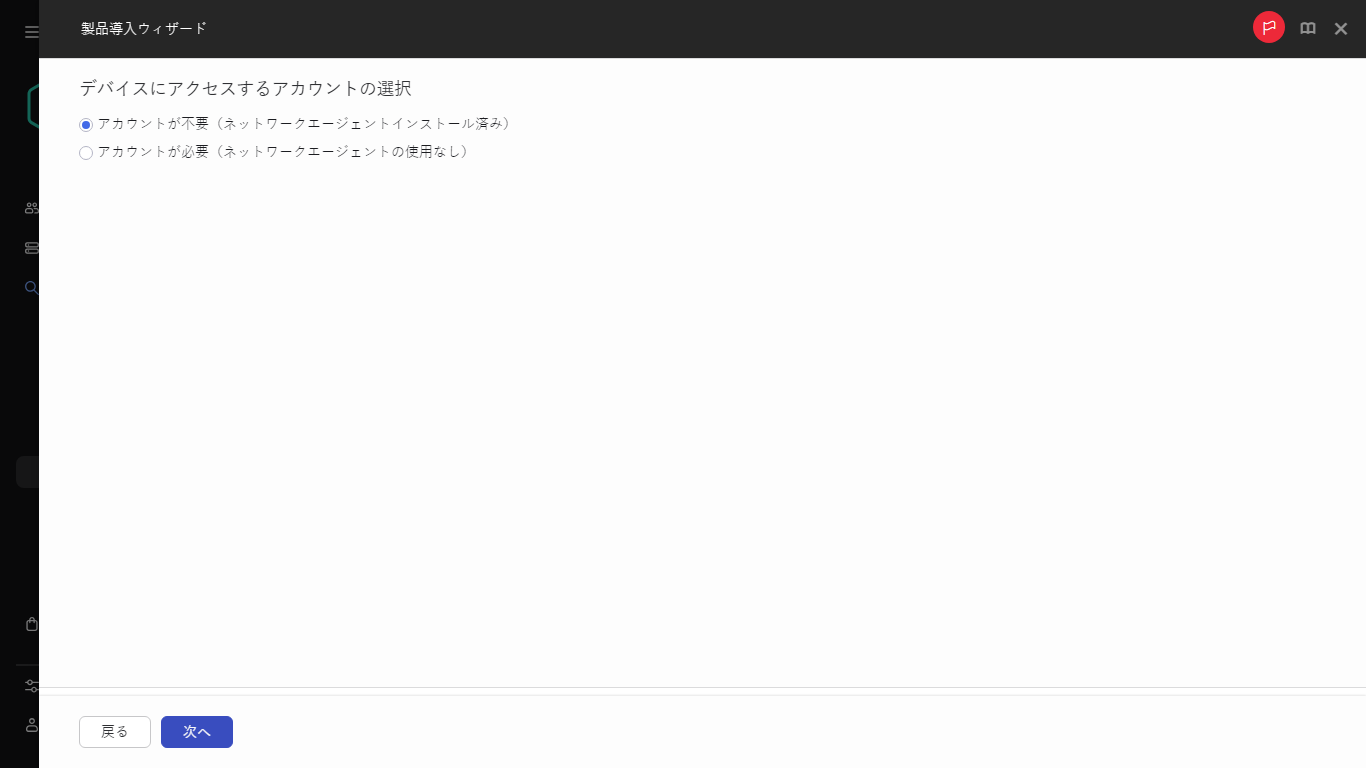 デバイスにアクセスするアカウントを選択します。