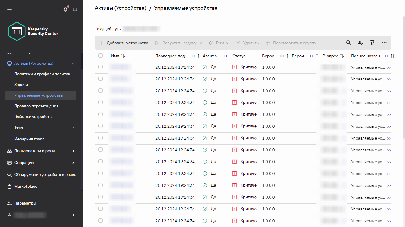 Список управляемых устройств.
