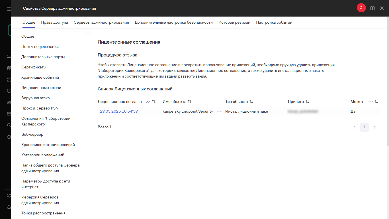 Список Лицензионных соглашений.