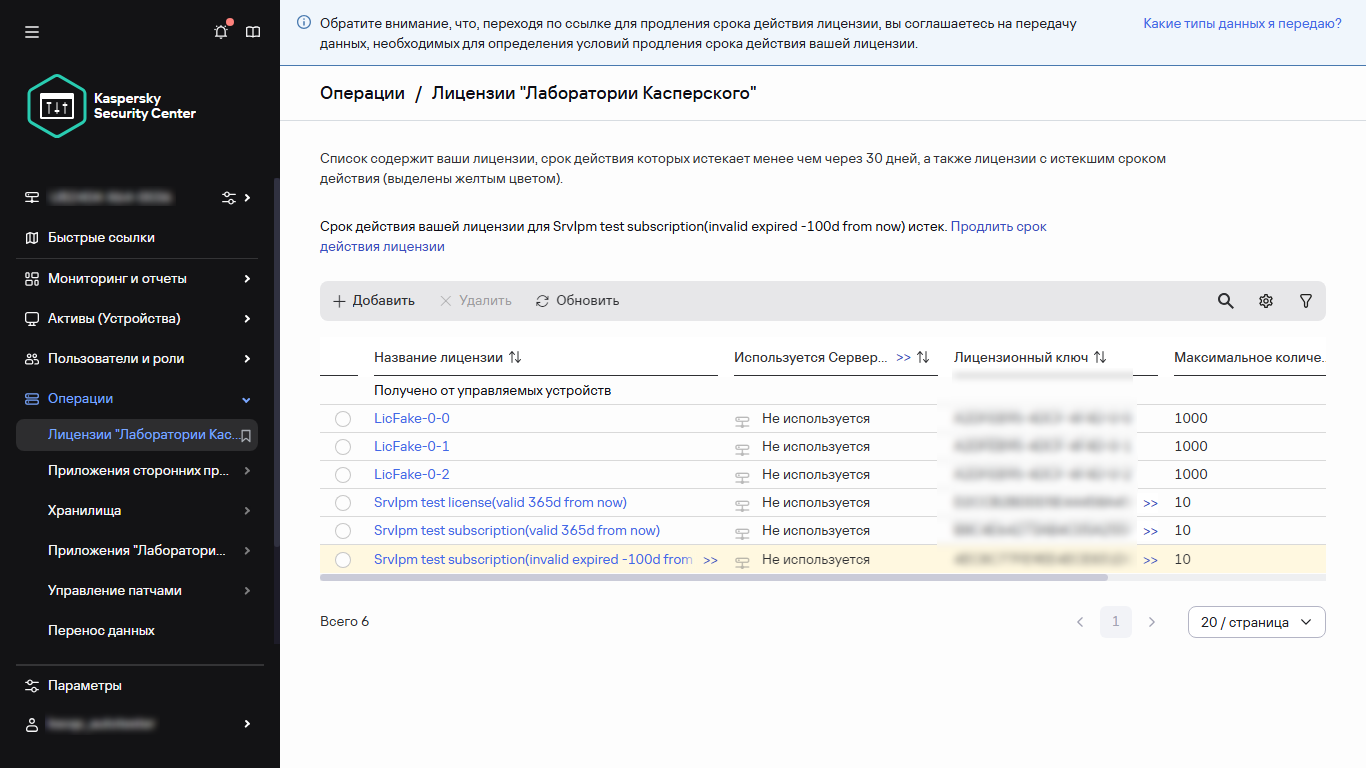 Список лицензий.