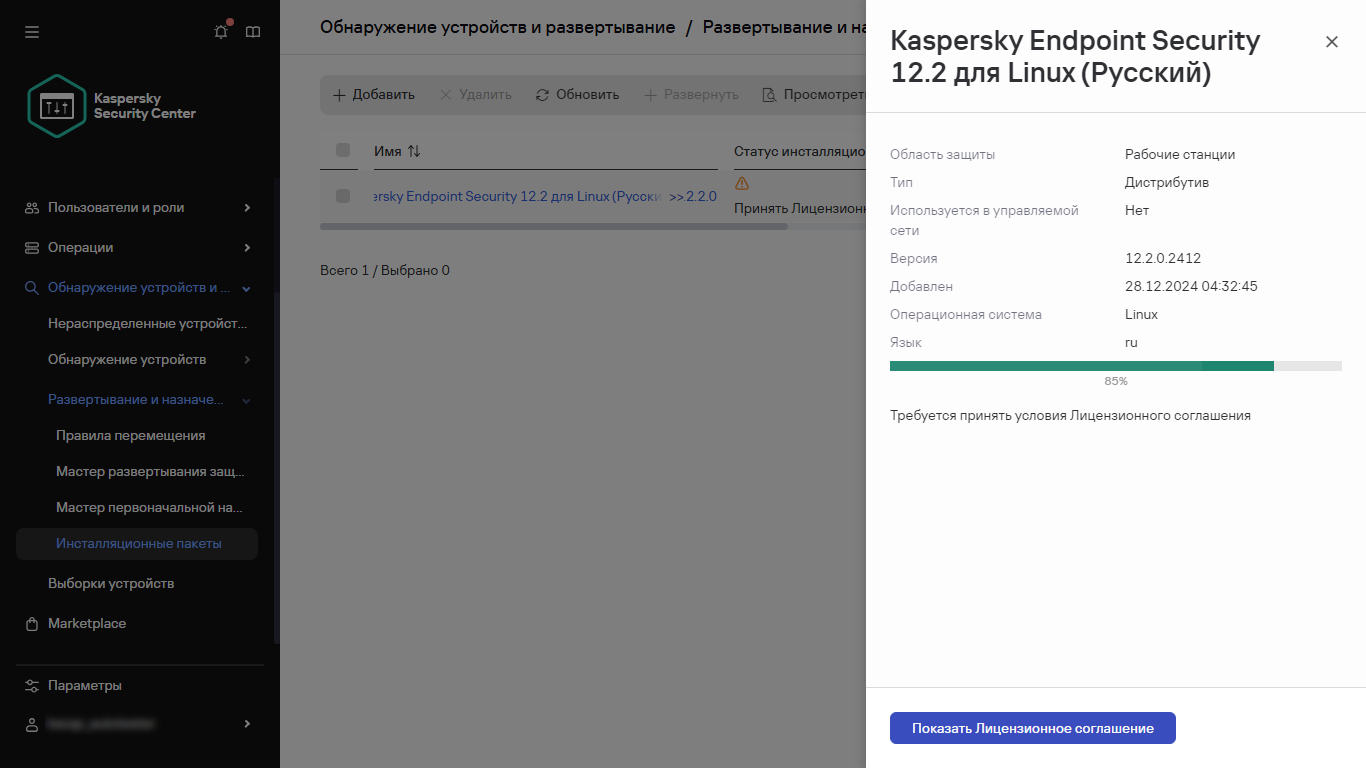 Окно загрузки инсталляционного пакета на этапе подтверждения Лицензионного соглашения.