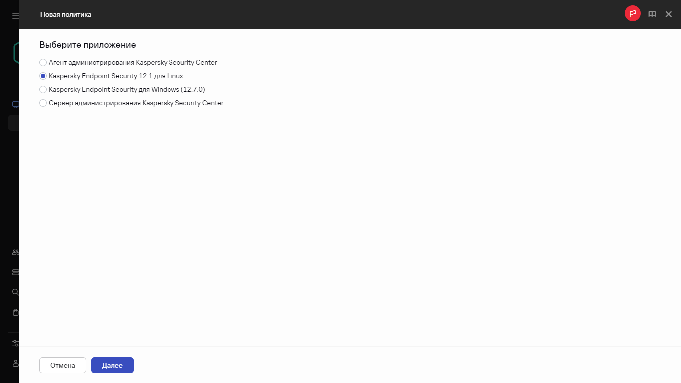 Выбор приложения, для которого создается политика.